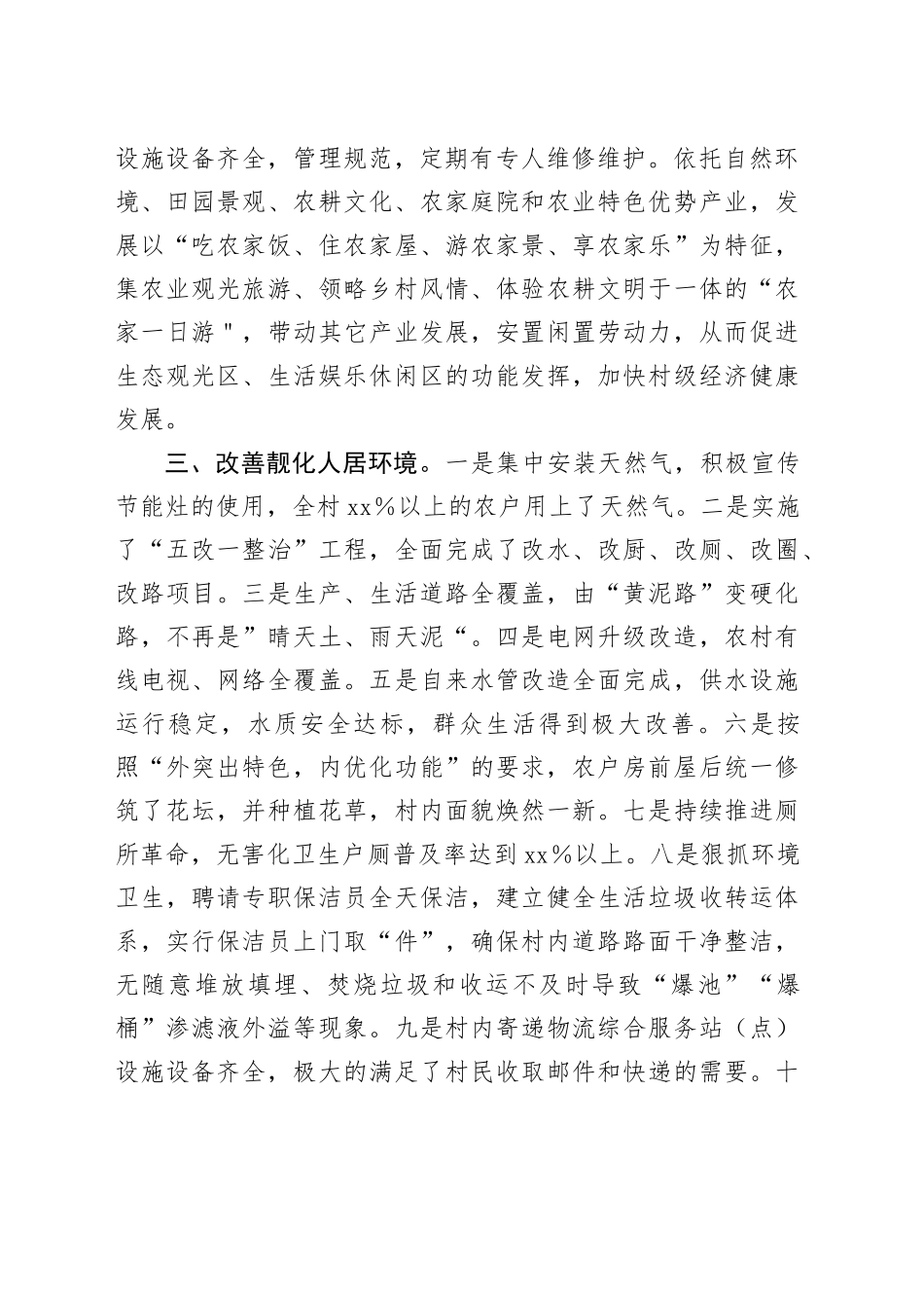 建设最美村庄留住最美乡愁_第2页