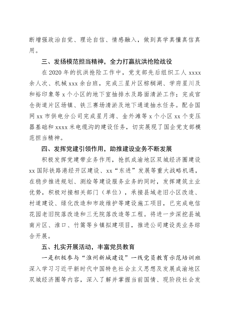 建筑公司党支部先进事迹_第2页