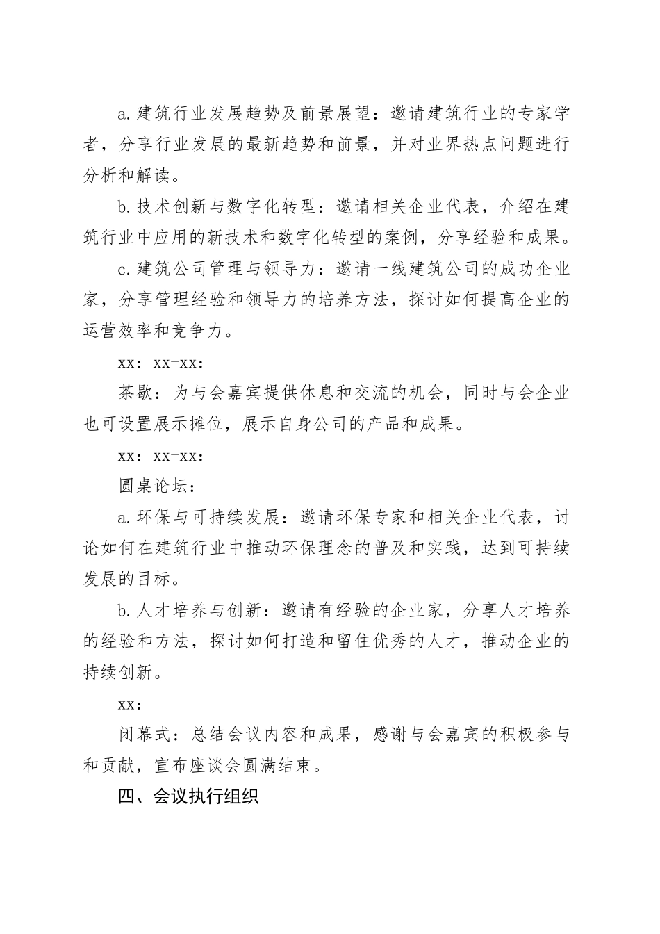 建筑公司企业家座谈会方案_第2页