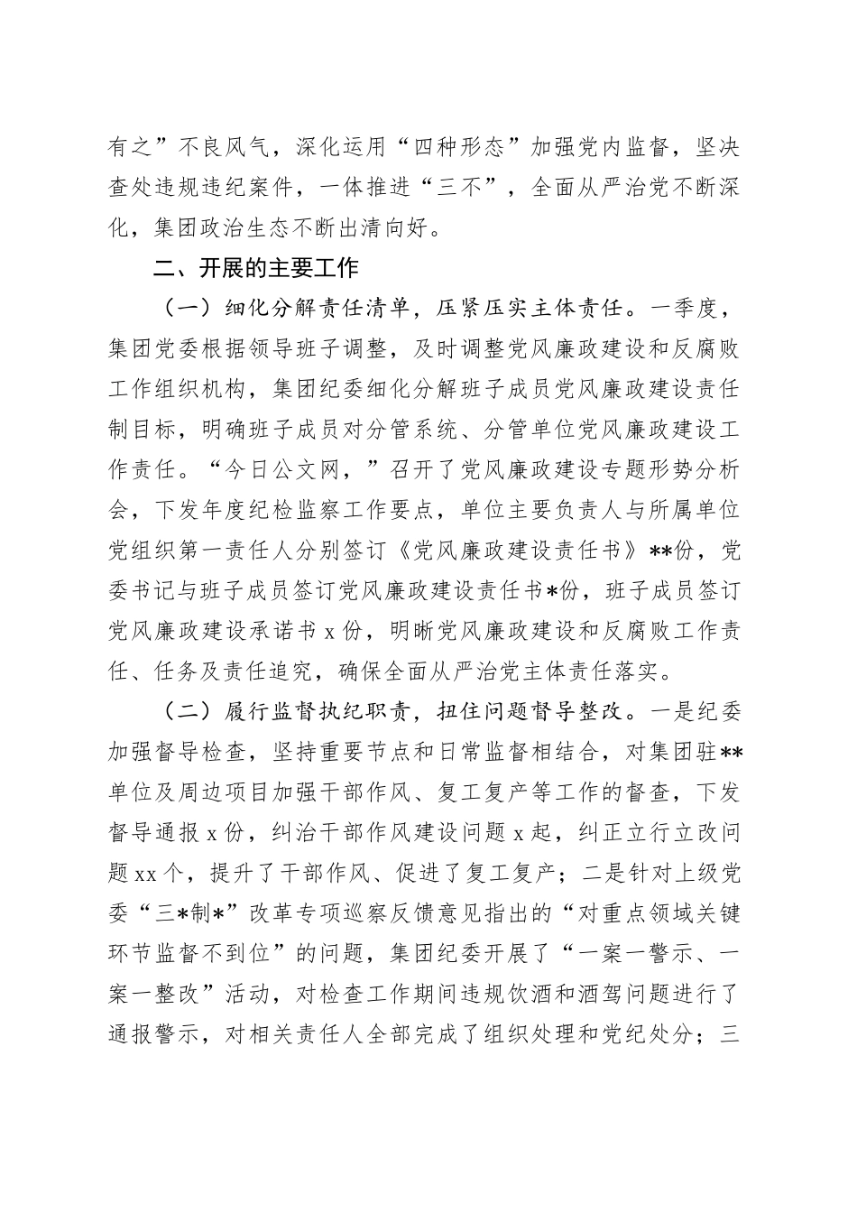 建筑企业党风廉政建设形势专题分析会报告_第2页