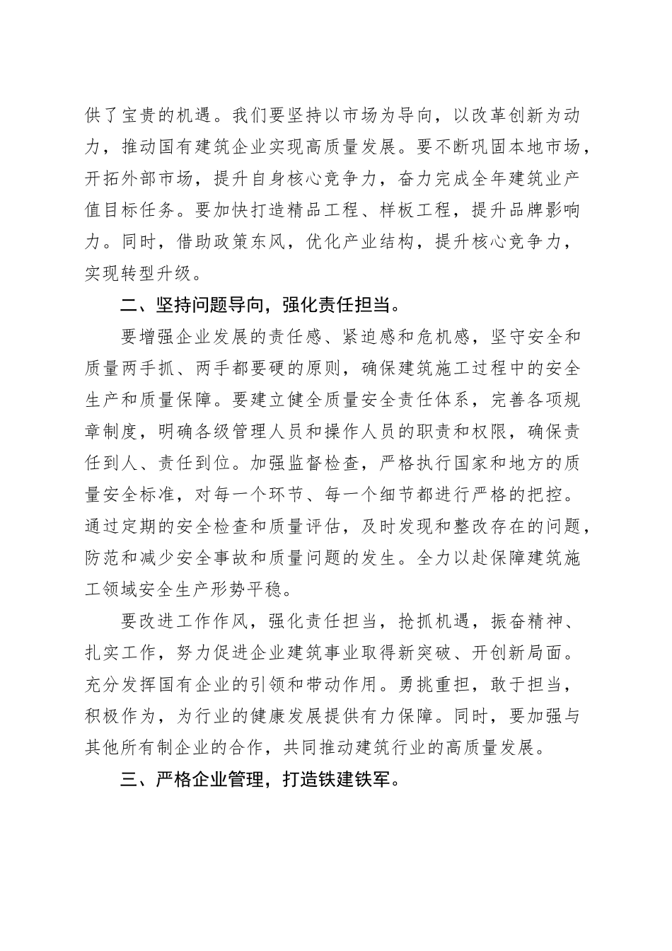 建筑业——强化使命担当，推动国有经济高质量发展_第2页