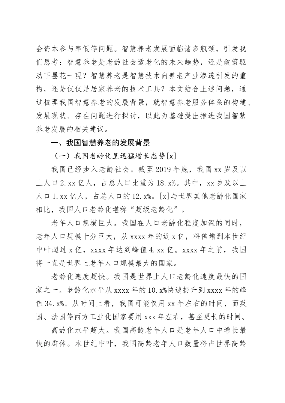 健康金融——我国智慧养老服务体系构建与政策建议_第2页