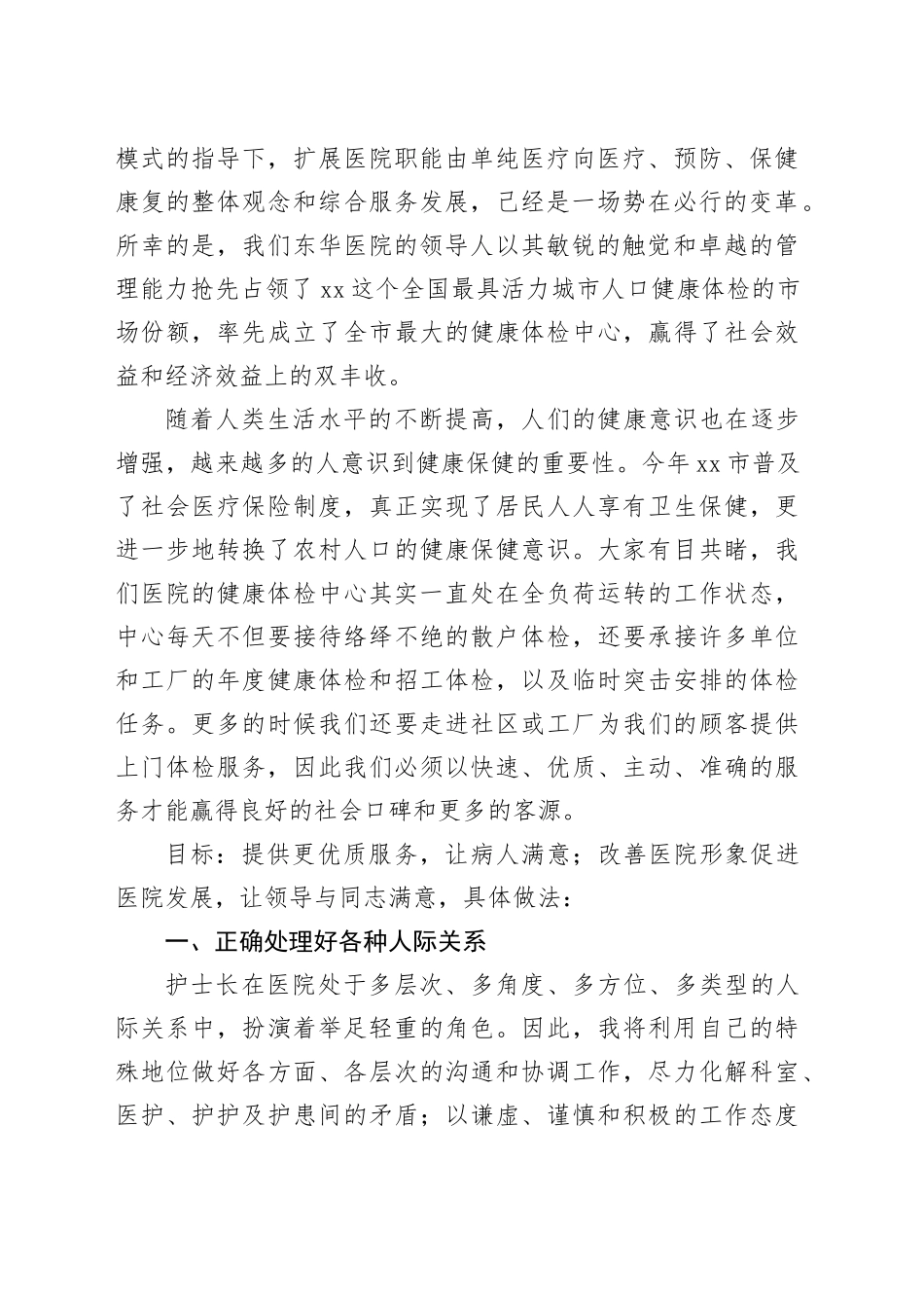 健康体检中心护士长竞争上岗演讲稿_第2页