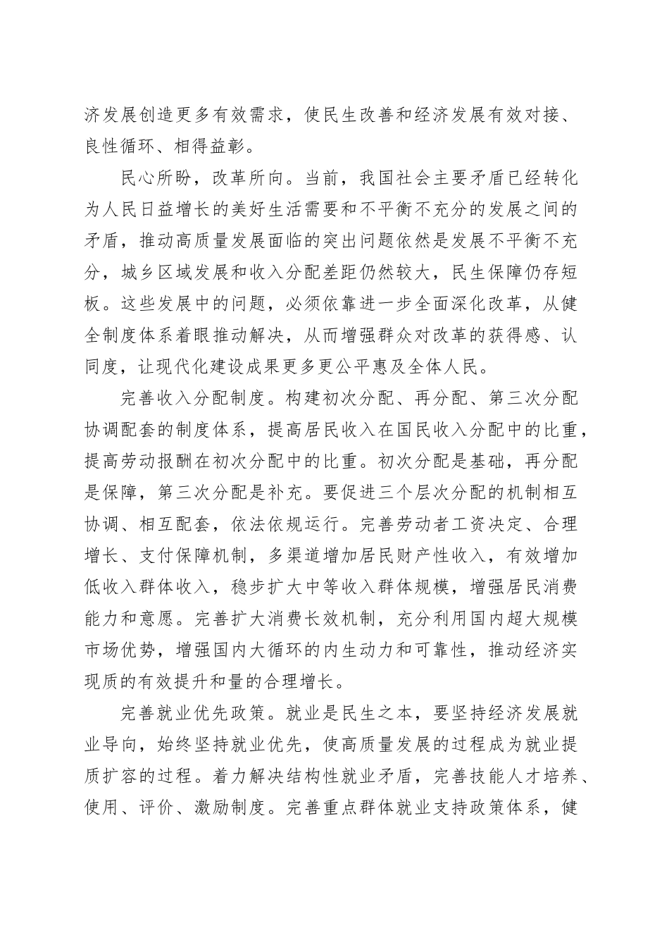 健全保障和改善民生制度体系_第2页