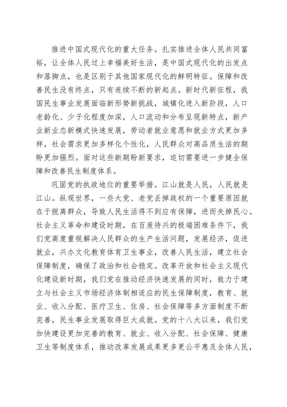 健全保障和改善民生制度体系-2_第2页