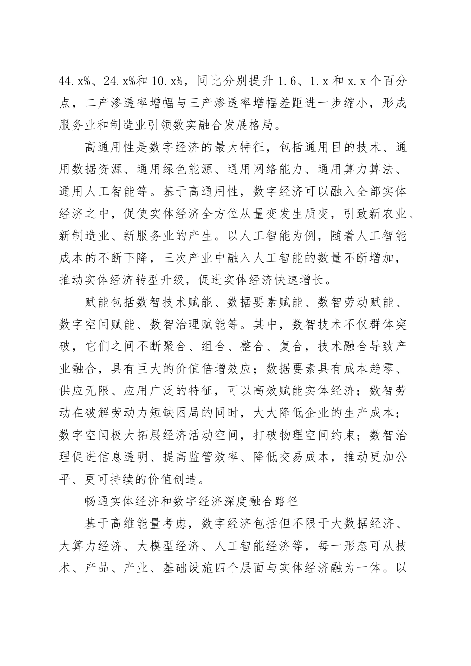健全促进实体经济和数字经济深度融合制度_第2页