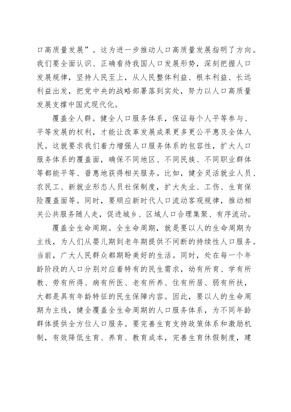 健全覆盖全人群、全生命周期的人口服务体系（有的放矢）_第2页