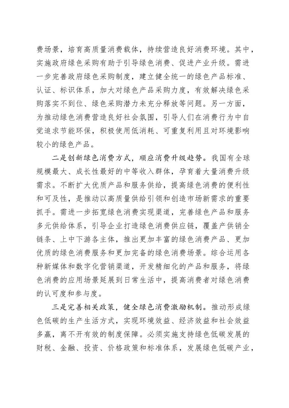 健全激励机制扩大绿色消费_第2页