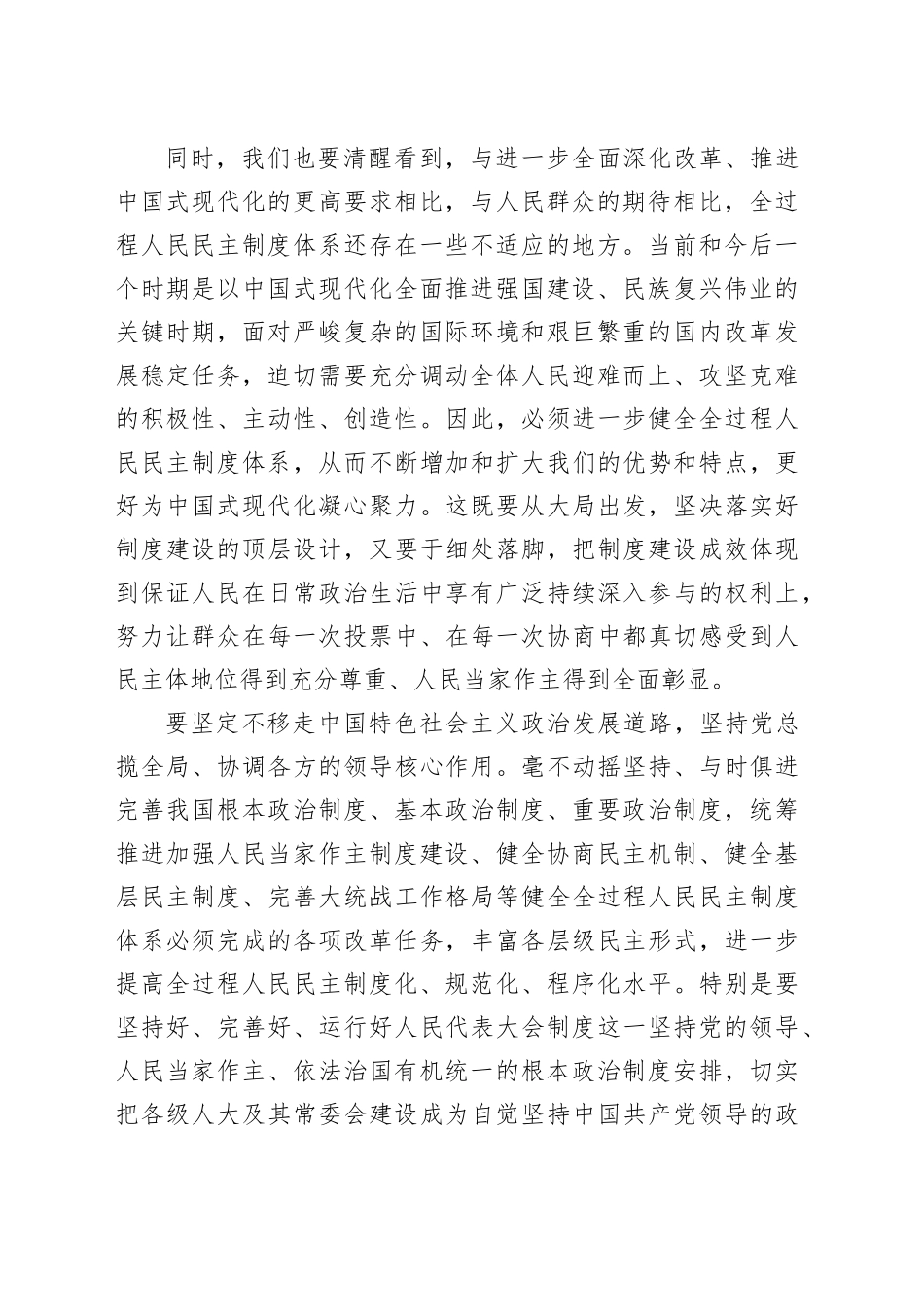 健全全过程人民民主制度体系_第2页