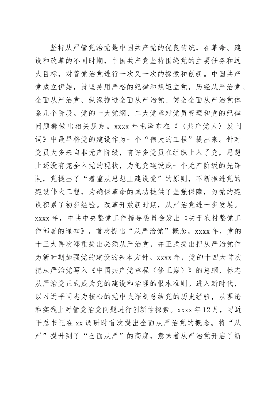 健全全面从严治党体系 推动党的建设不断取得新成效_第2页