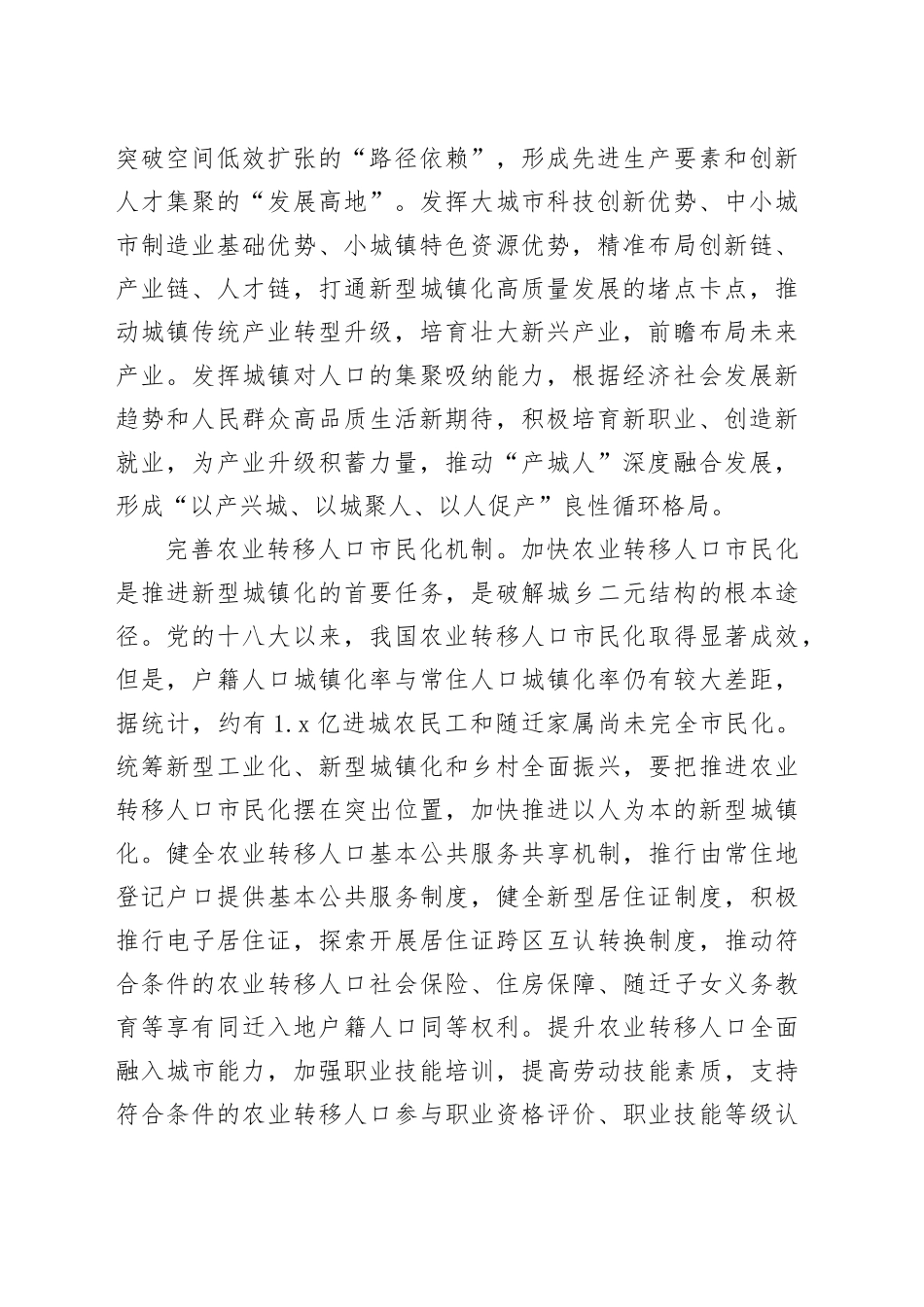 健全推进新型城镇化体制机制_第2页