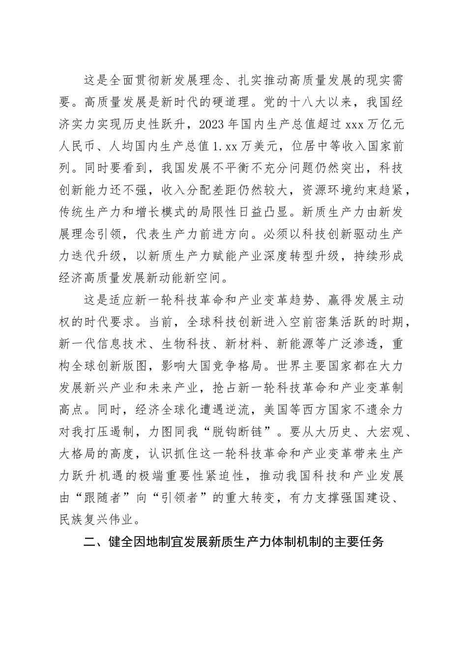 健全因地制宜发展新质生产力体制机制_第2页