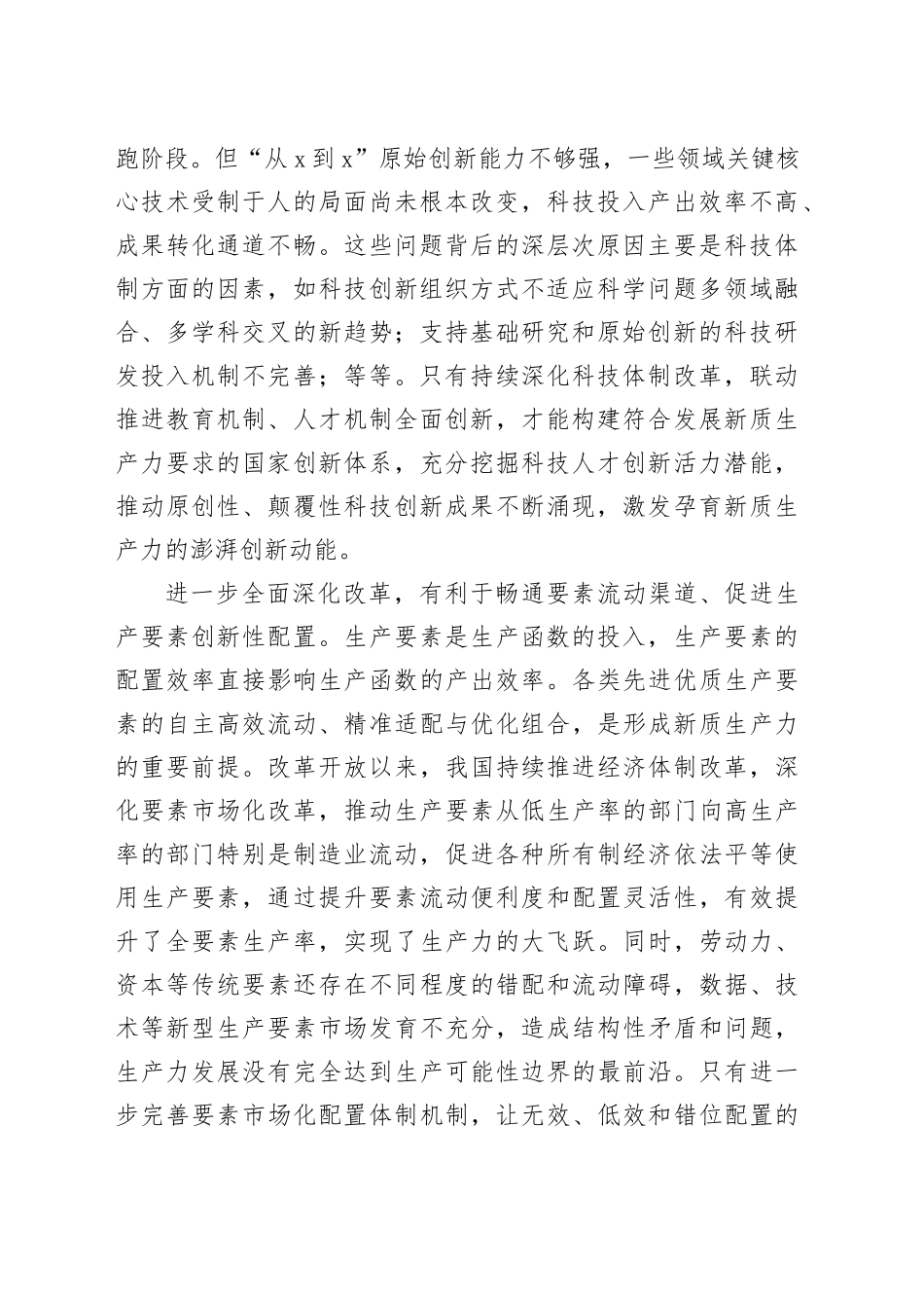 健全因地制宜发展新质生产力体制机制-2_第2页