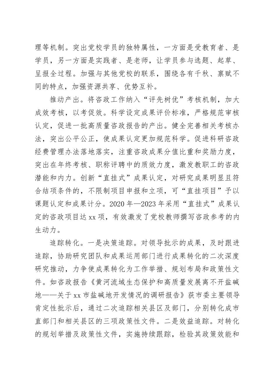 健全咨政工作机制 确保成果管用有效_第2页