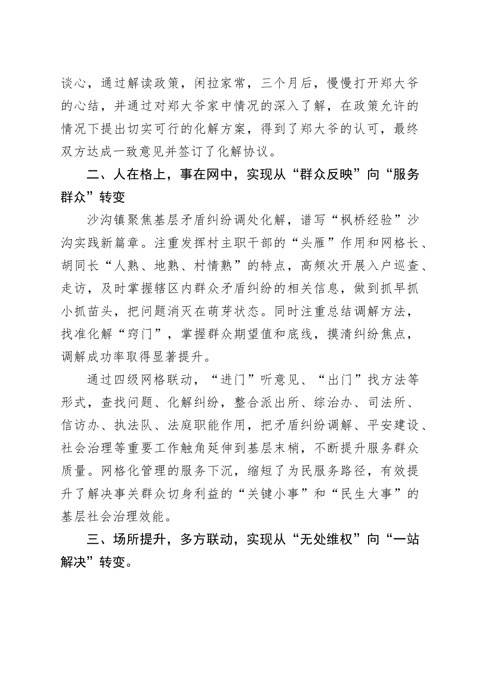 践行“枫桥经验” 开创“四网联动” 基层治理新时代_第2页