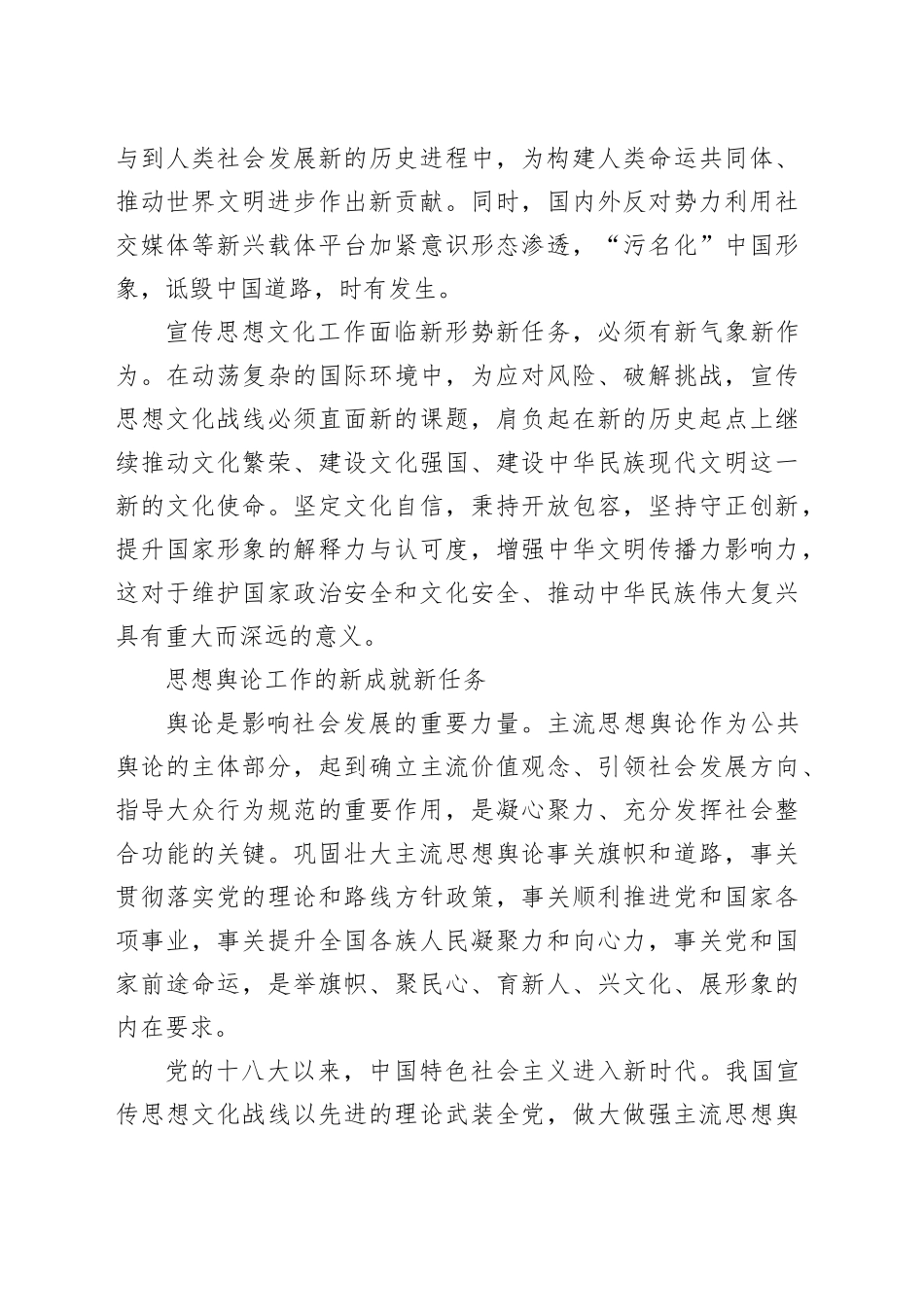 践行“七个着力”，做强主流思想舆论_第2页