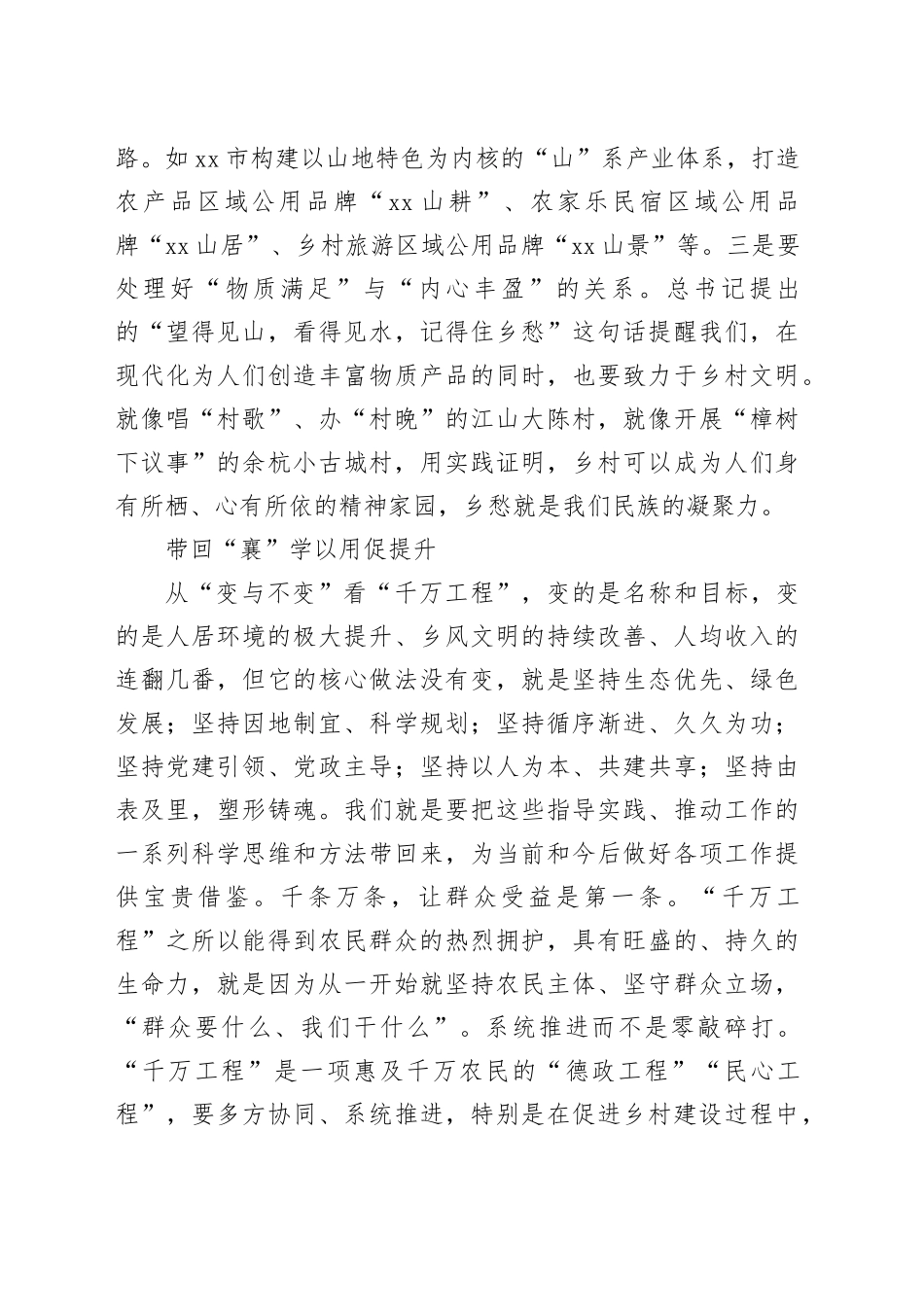 践行“千万工程”经验、助推乡村振兴发展_第2页