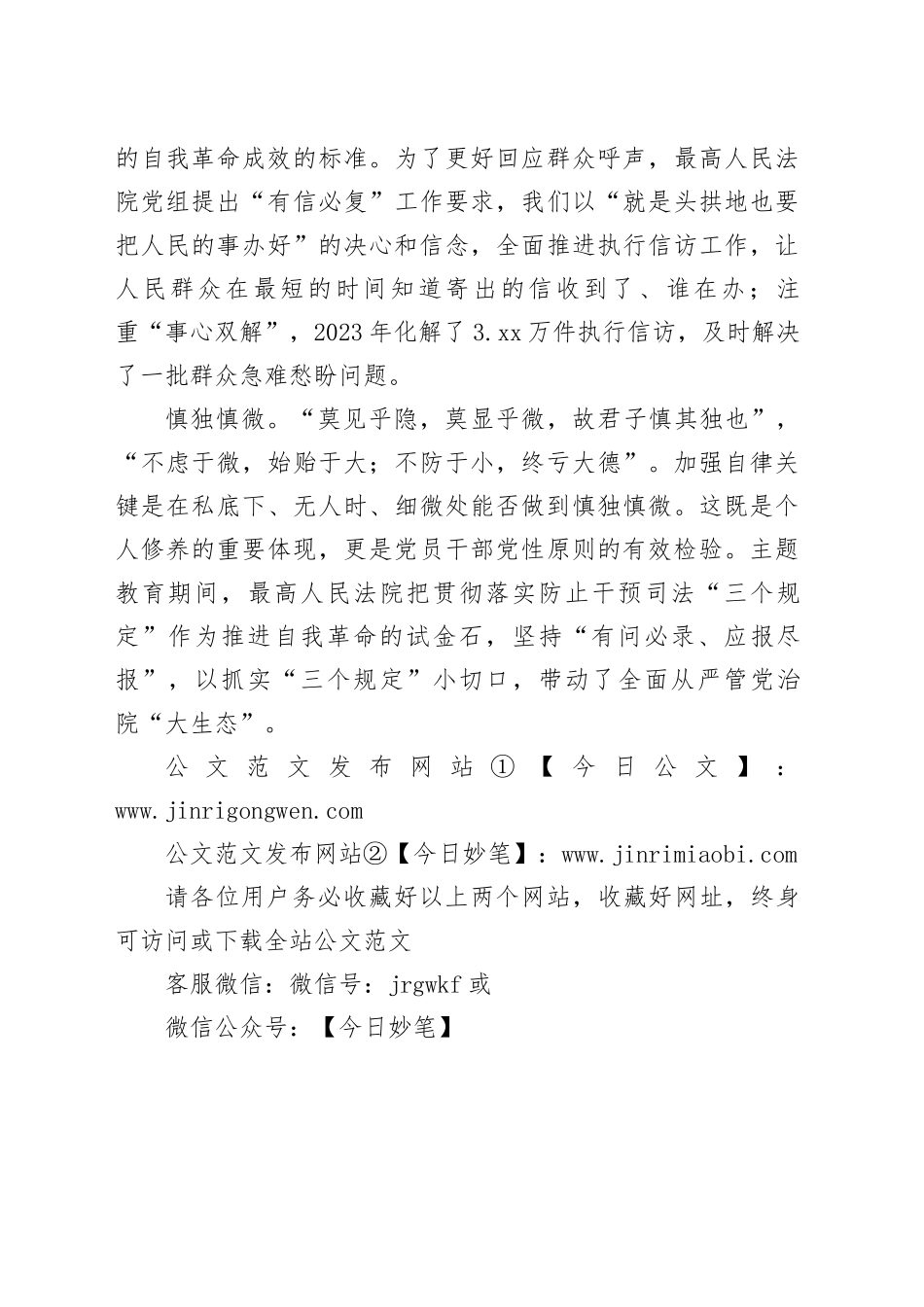 践行“三个关键词”高效为民廉洁司法_第2页