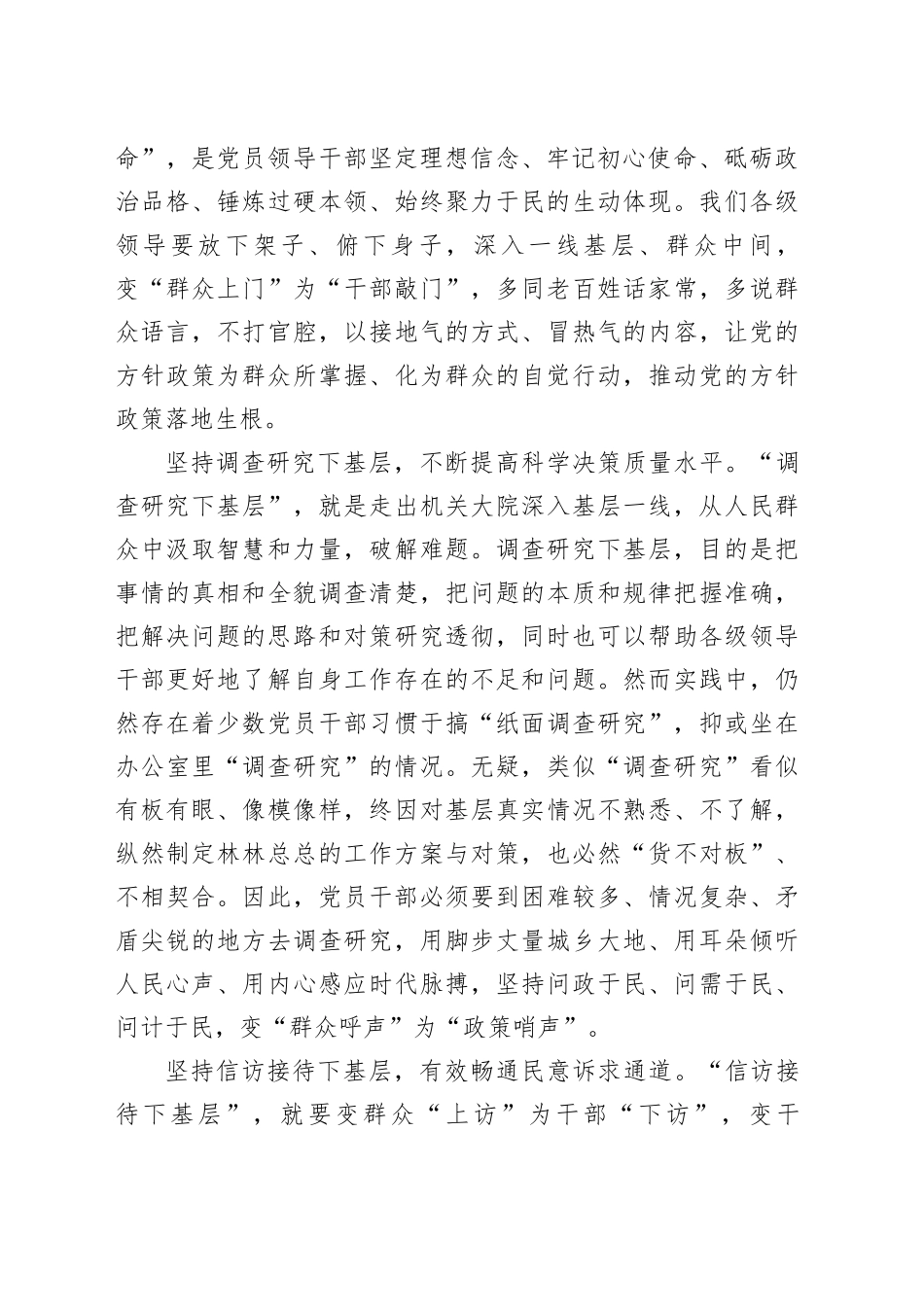 践行“四下基层”心得交流发言_第2页