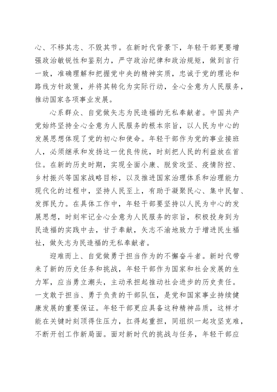 践行“五个自觉”跑出时代青春“加速度”_第2页