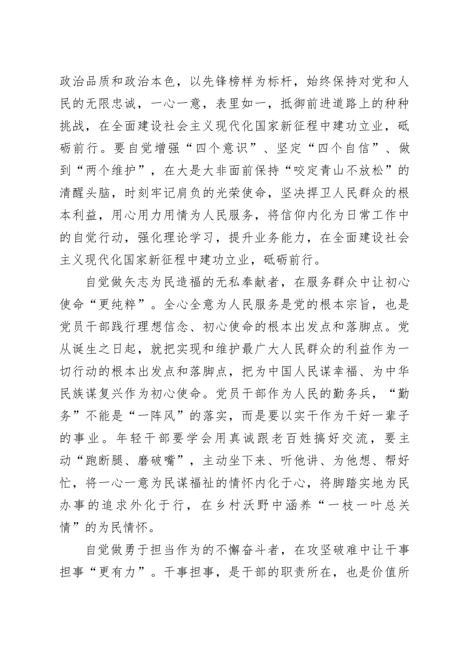 践行“五个自觉”书写青春奋斗“更”字篇章_第2页