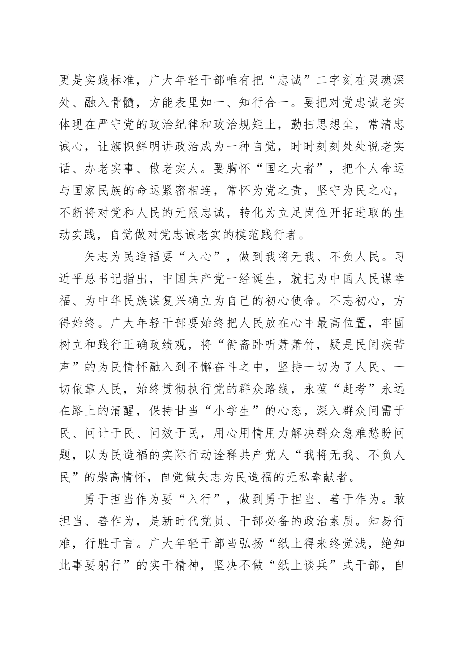 践行“五个自觉”要深入_第2页