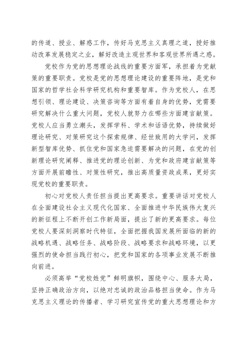 践行党校初心 不负党校人使命_第2页