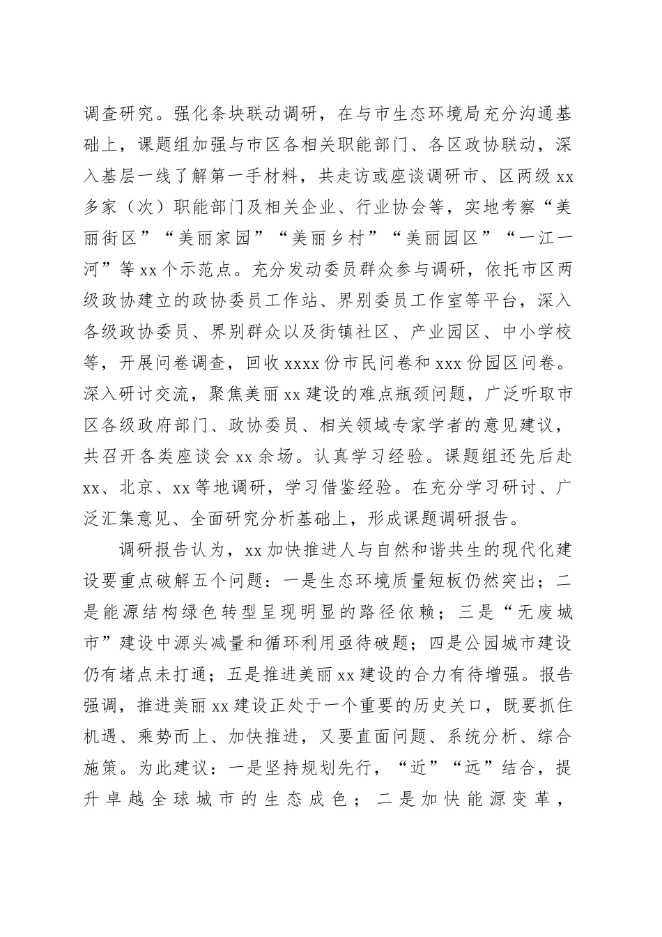 践行人民城市理念强化推进合力建设美丽报告_第2页