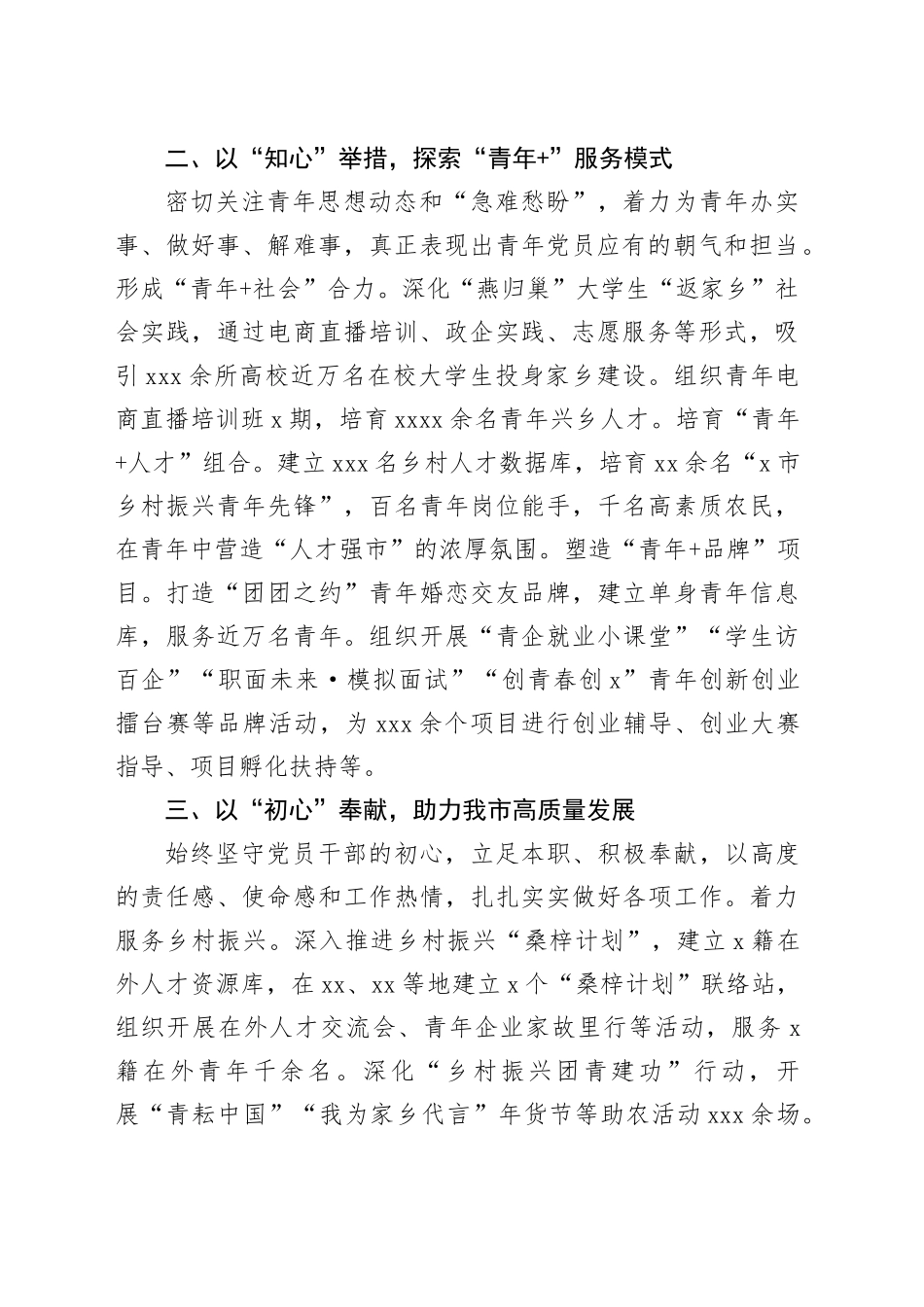 践行入党誓言勇担青春使命_第2页