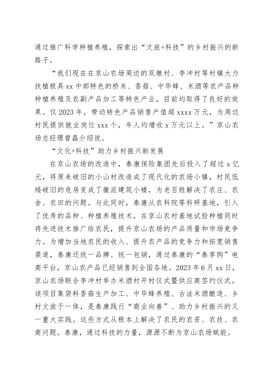 践行商业向善 泰康打造乡村振兴“京山样本”_第2页