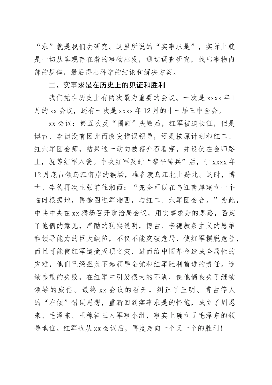 践行实事求是以优异的工作作风迎接社会主义新时代_第2页