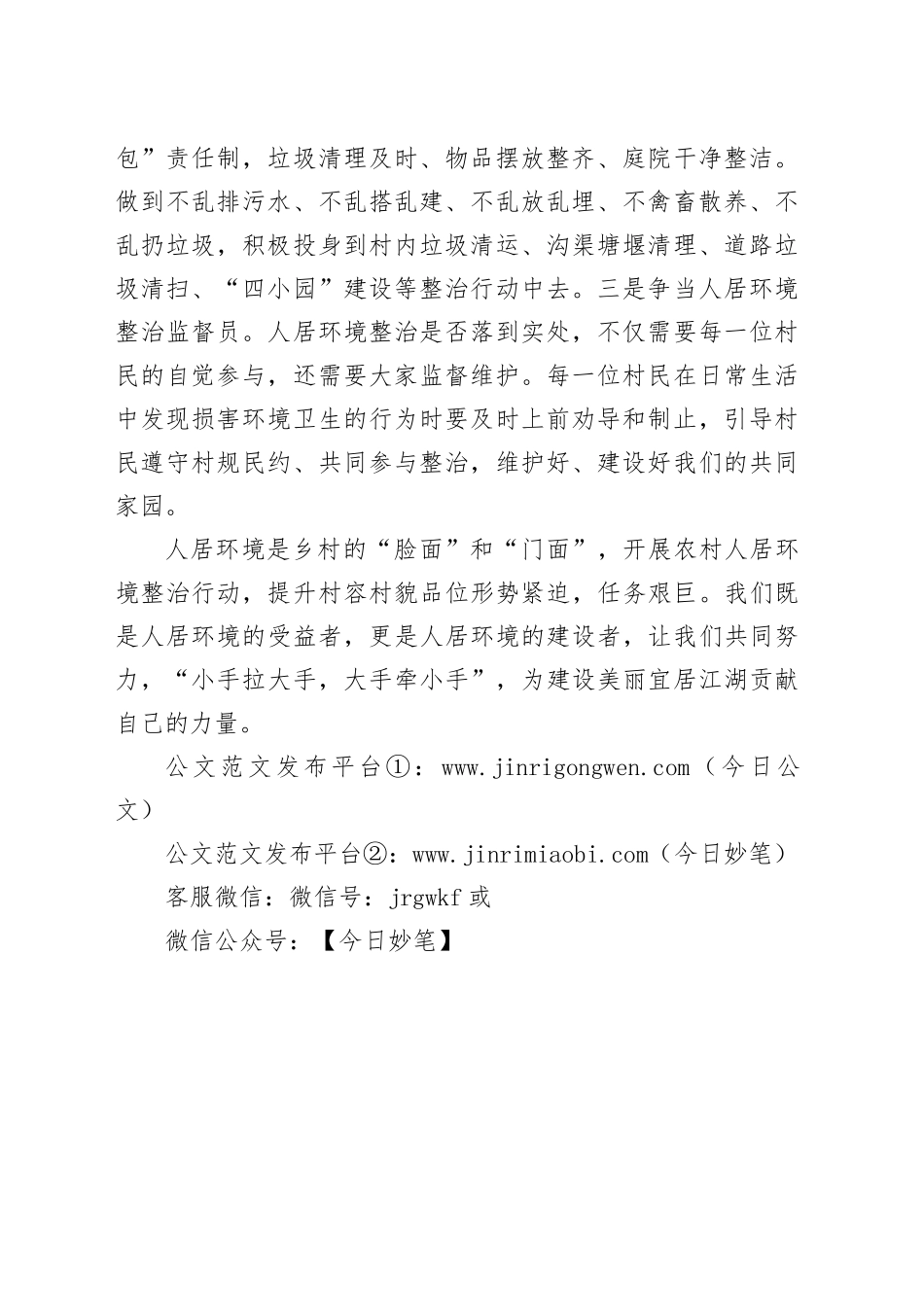 江湖镇人居环境整治倡议书_第2页