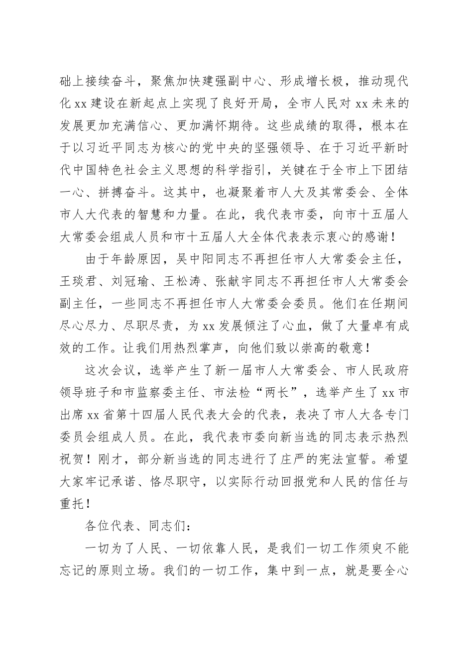 江凌在洛阳市十六届人大一次会议闭幕会上的讲话：岁月不负奋斗者_第2页