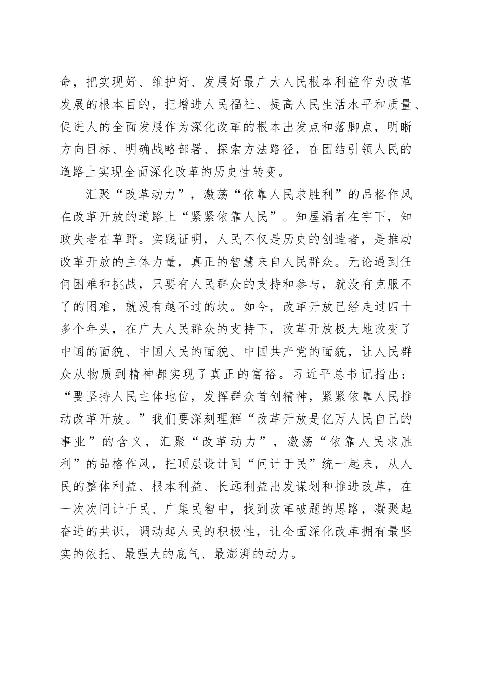 将“人民至上”的理念标注到改革“新蓝图”中_第2页