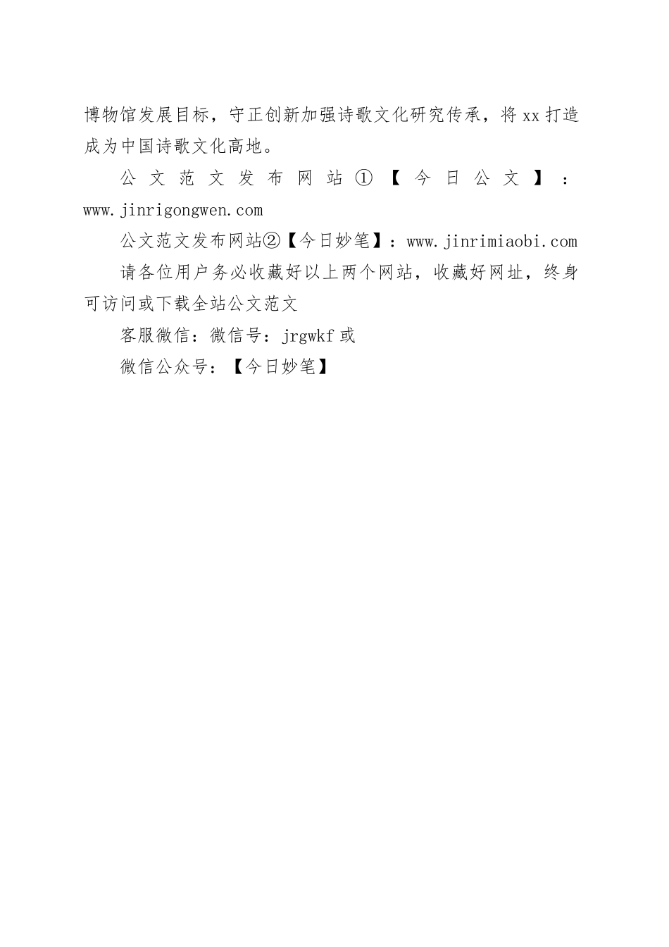 将xx打造成为中国诗歌文化高地_第2页