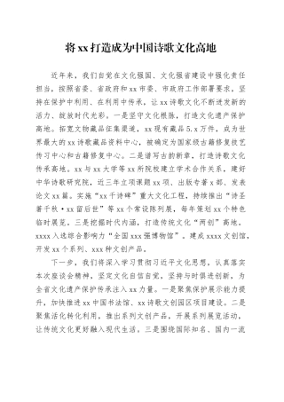 将xx打造成为中国诗歌文化高地