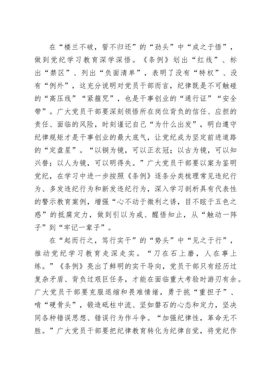 将党的纪律化之于思、成之于悟、见之于行_第2页