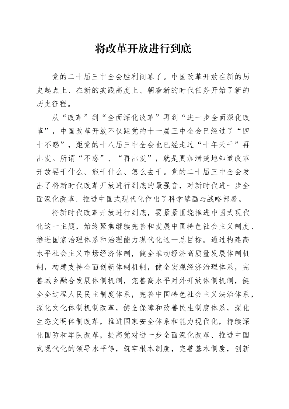 将改革开放进行到底_第1页