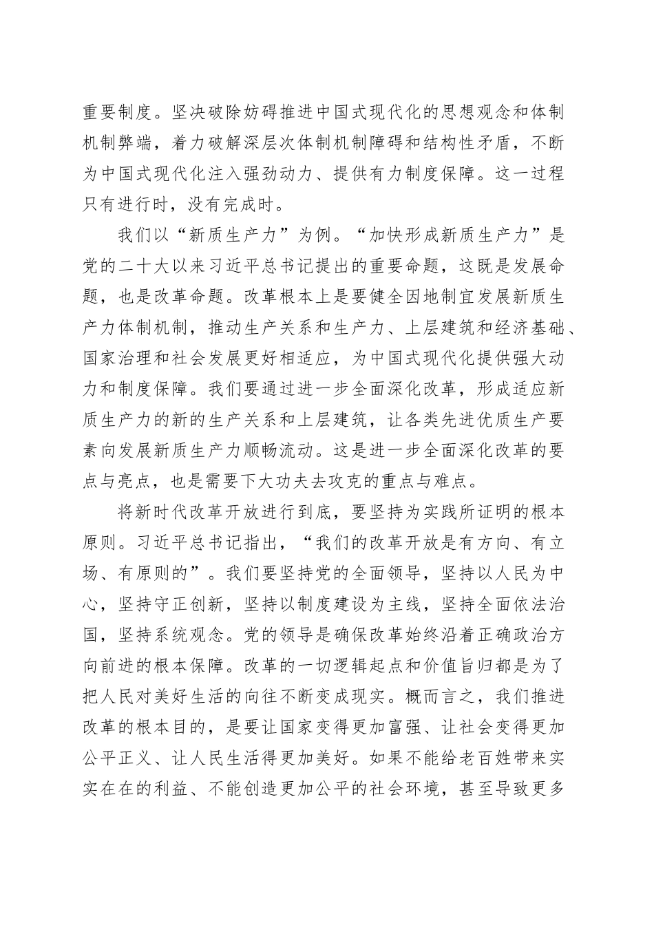 将改革开放进行到底_第2页