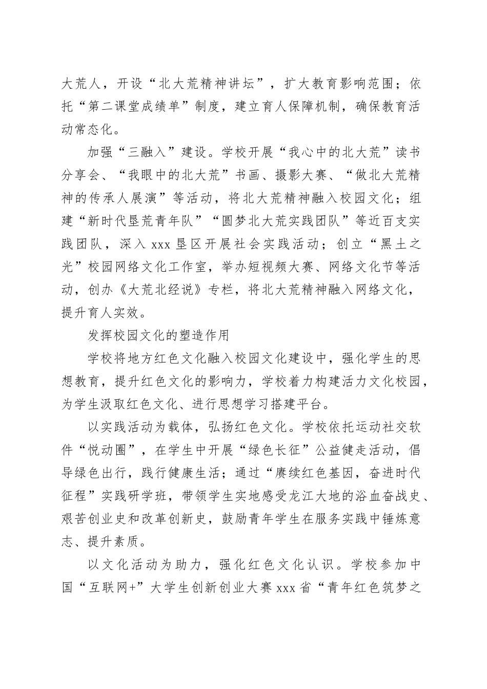 将红色文化融入大思政教学 培养知农爱农新型人才_第2页