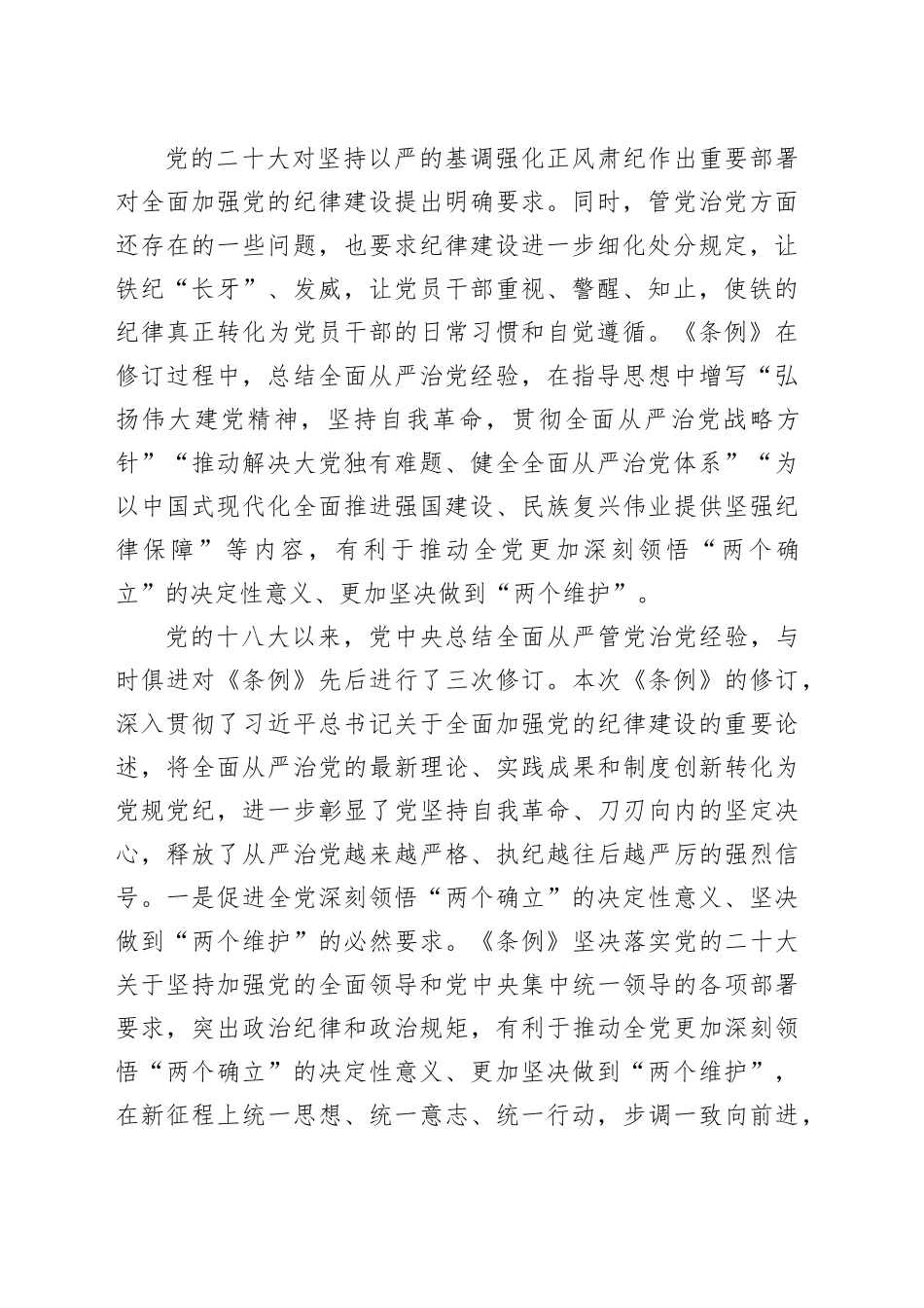 将纪律要求内化于心外化于行6000_第2页