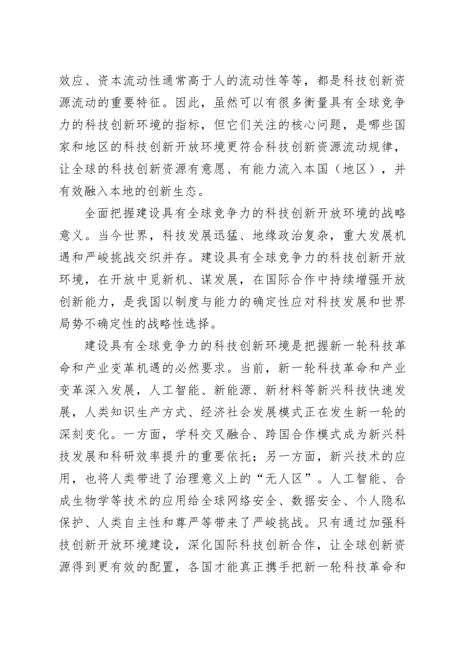 将开放作为科技创新的鲜明标识_第2页