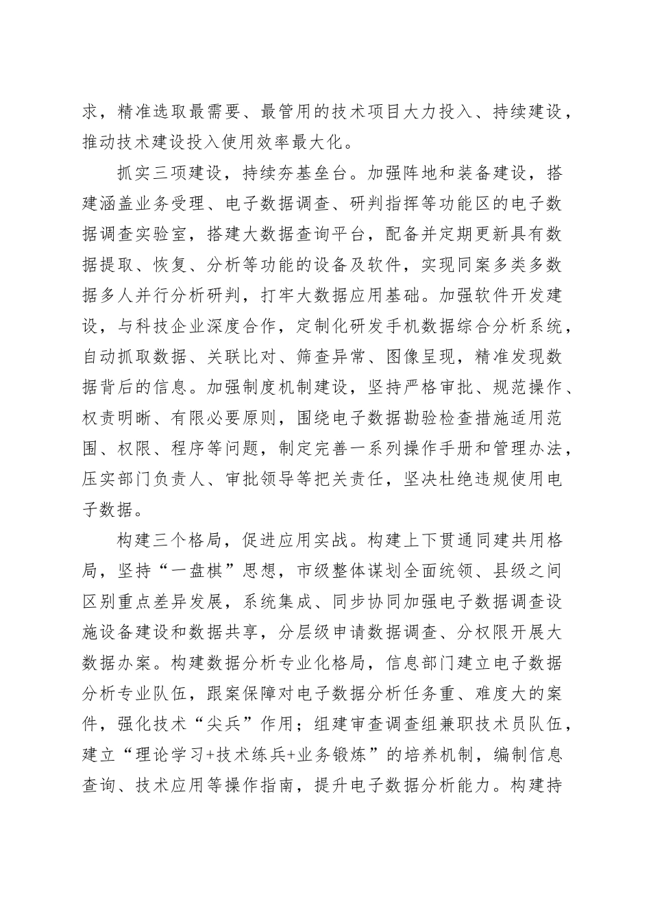 将数字技术深度融入监督执纪执法_第2页