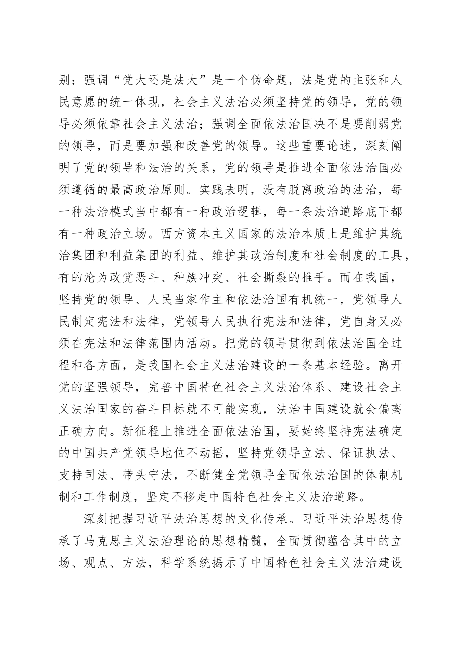 将习近平法治思想转化为厉行法治的强大动力和生动实践_第2页