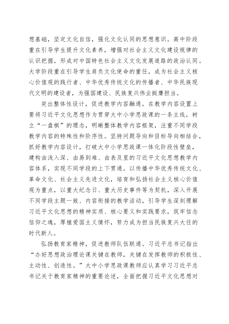 将习近平文化思想融入大中小学思政课一体化教学_第2页
