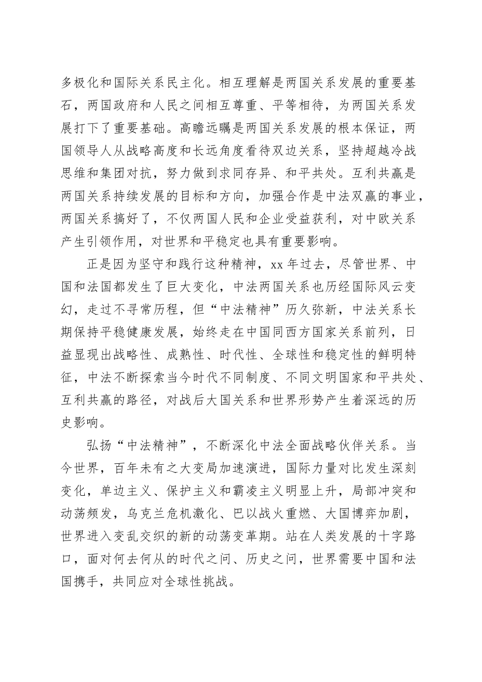 将中法全面战略伙伴关系打造得更加牢固和富有活力_第2页