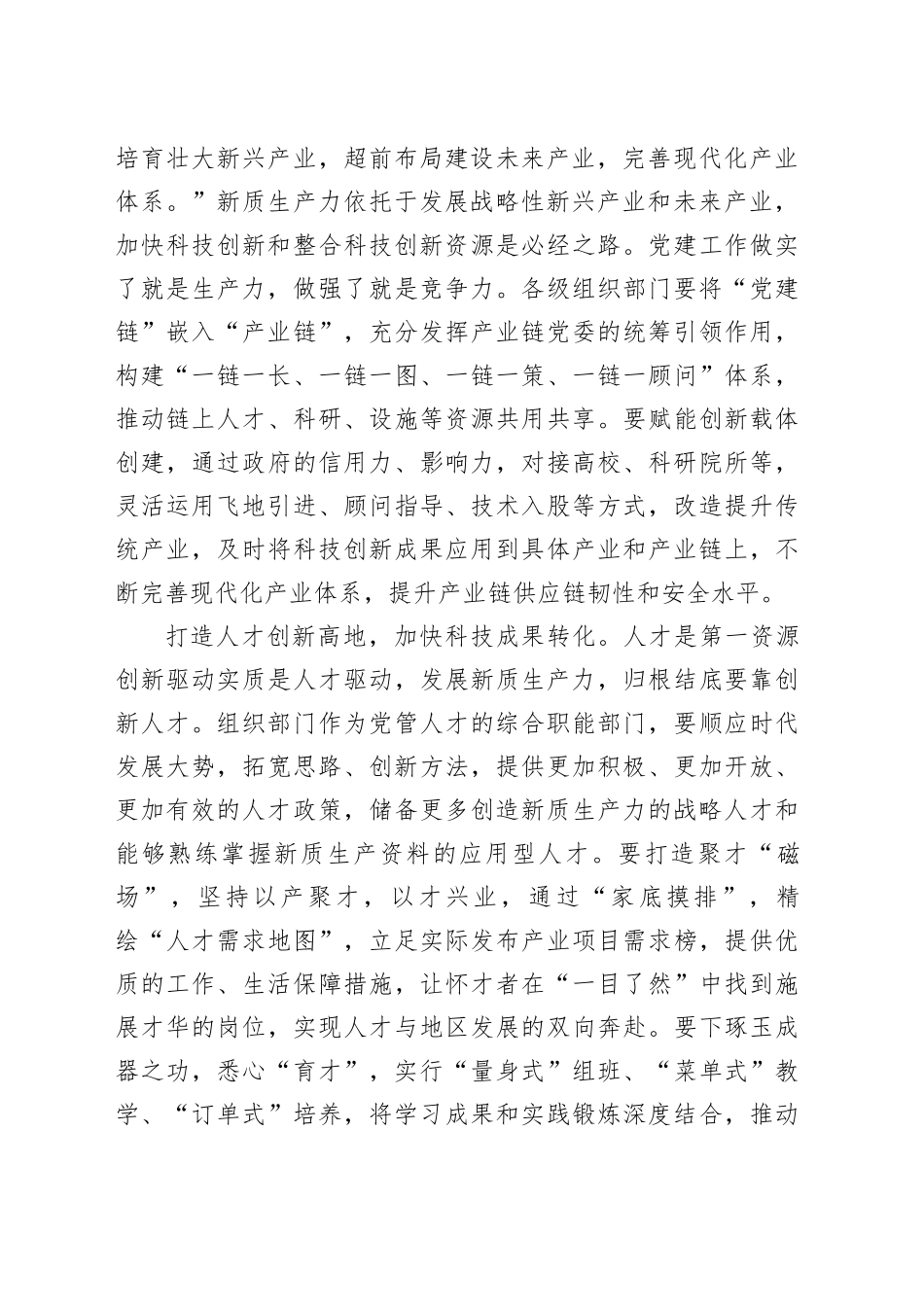 将组织工作同发展新质生产力紧密结合_第2页