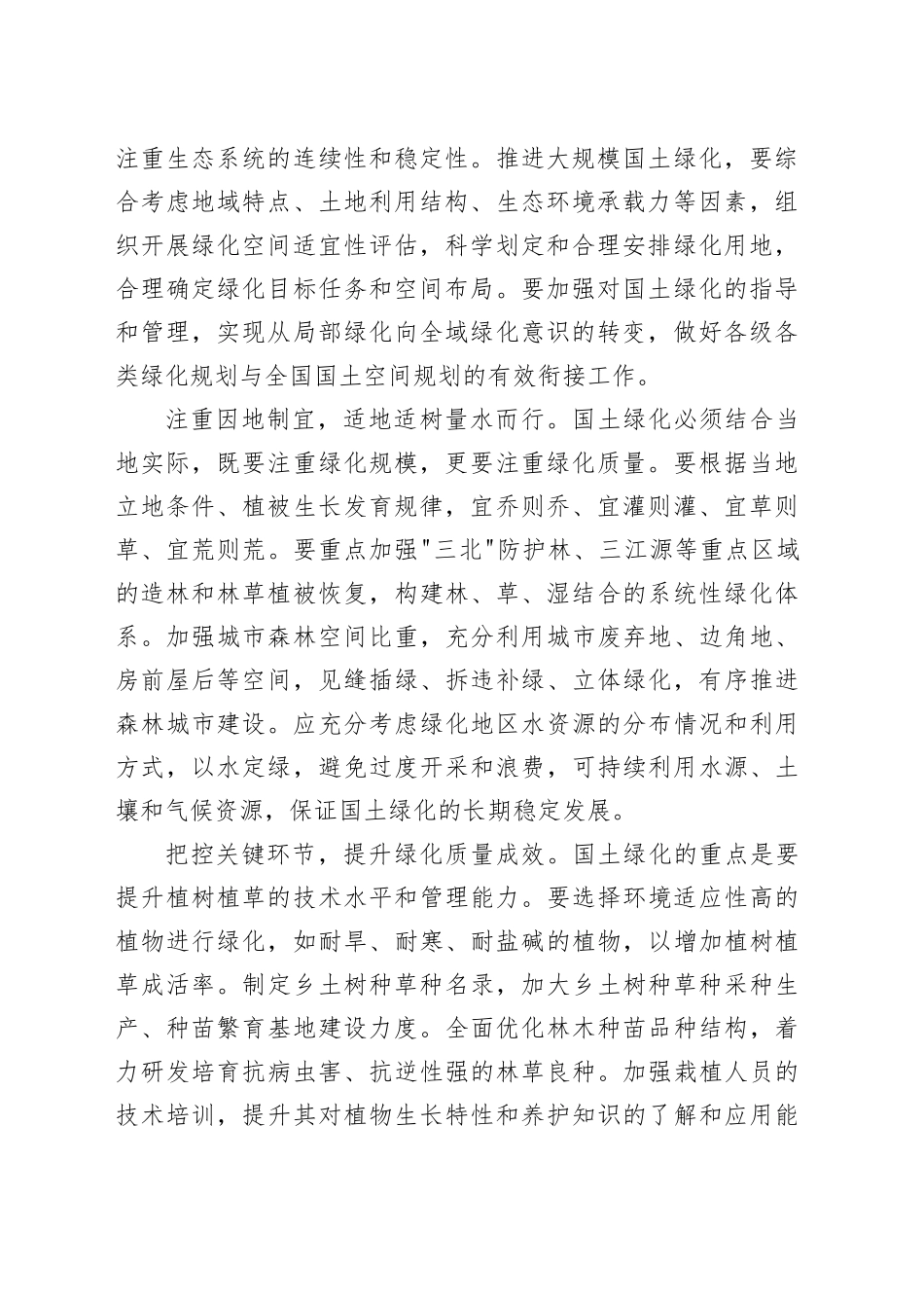 讲稿：＂扩绿、兴绿、护绿＂并举筑牢美丽中国生态根基_第2页