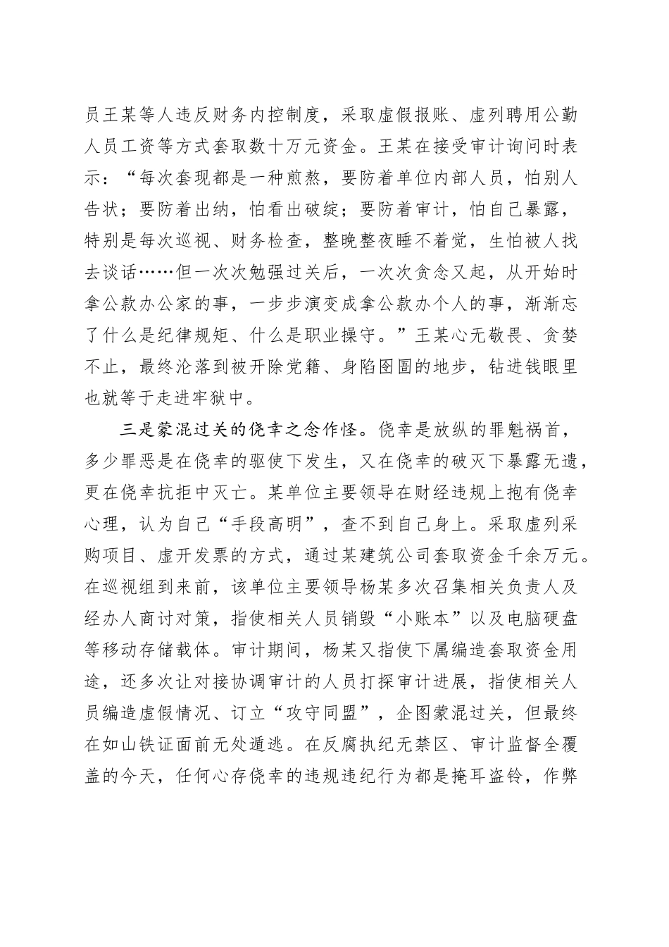 讲稿：“七念”作怪人为财死 “五心”具备人生从容_第2页