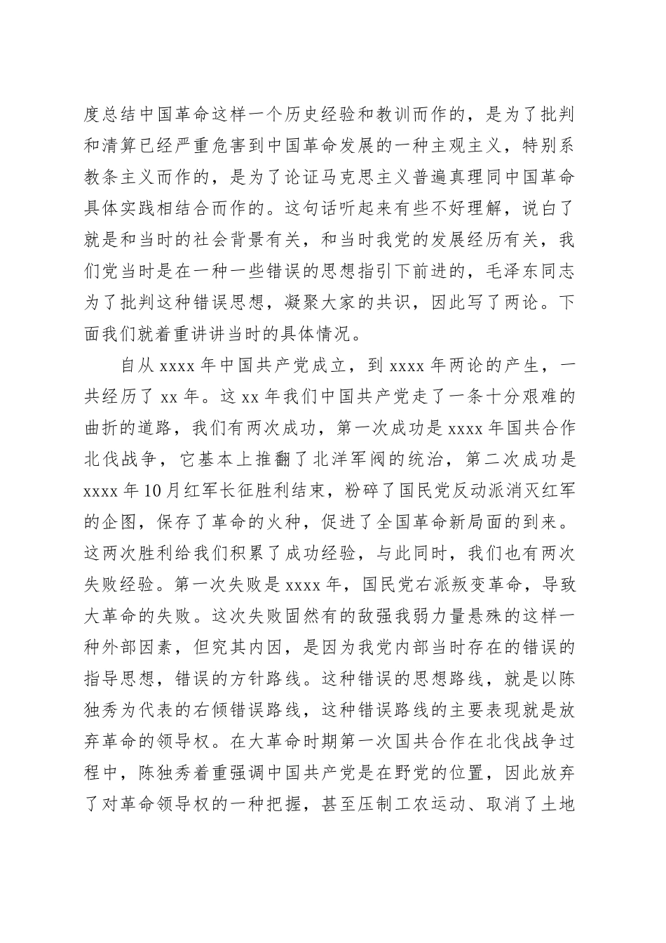 讲稿：《实践论》的基本哲学原理_第2页